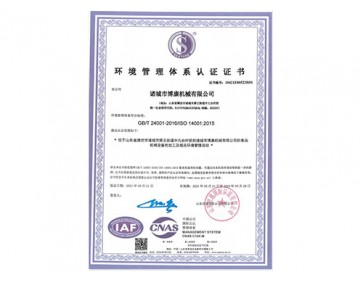 環(huán)境管理體系認(rèn)證證書